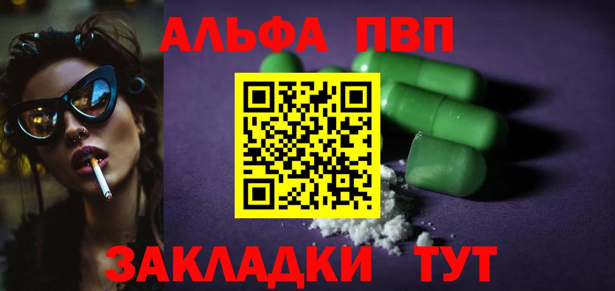 Унеча  Alfa_PVP мука  Alpha PVP Crystall  Альфа ПВП  Вход с VPN  Alfa_PVP VHQ 