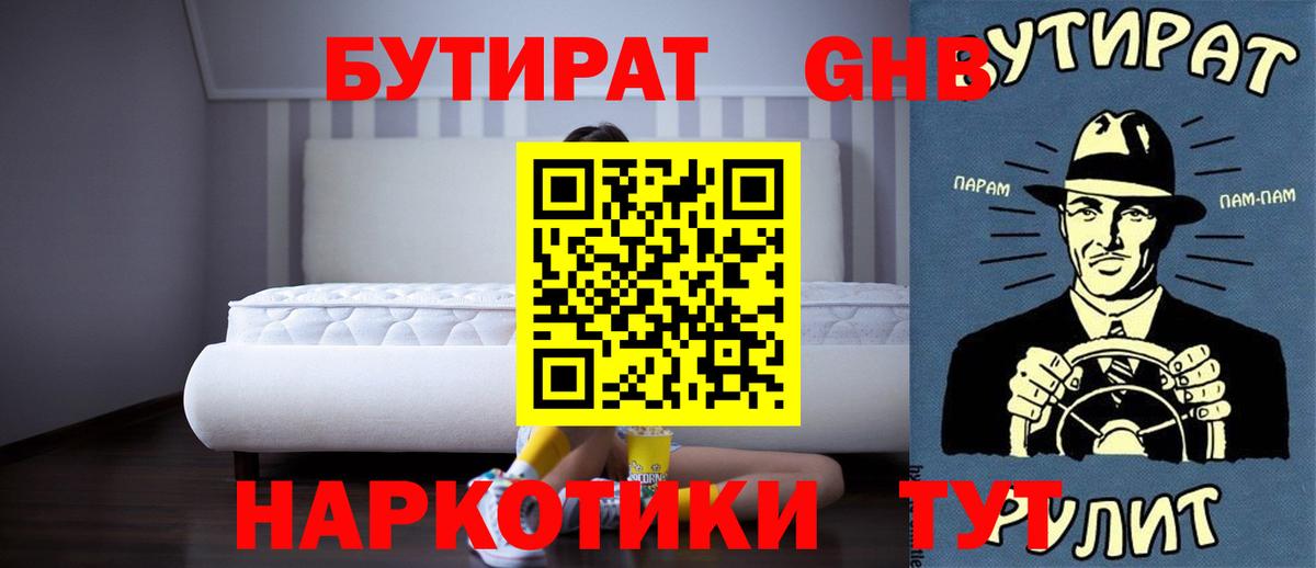 Бутират буратино  Вход с VPN  Бутират  Унеча 
