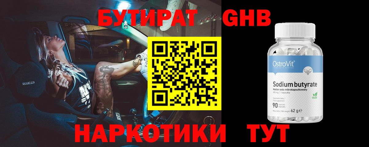 БУТИРАТ Butirat Унеча