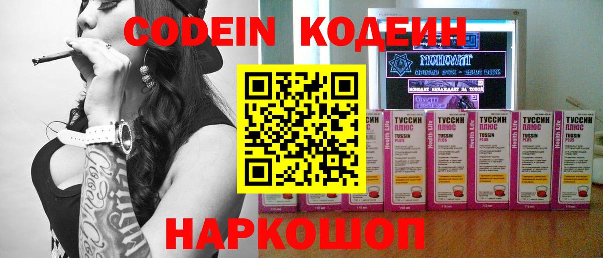 Кодеиновый сироп Lean напиток Lean (лин)  Кодеин Purple Drank  Вход с VPN  Унеча 