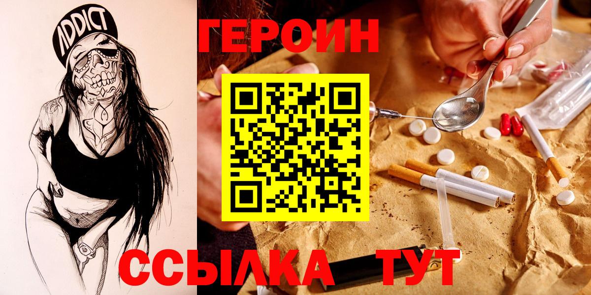 ГЕРОИН VHQ Унеча