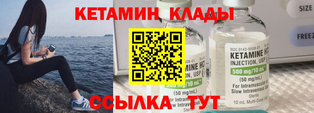 Кетамин VHQ Унеча